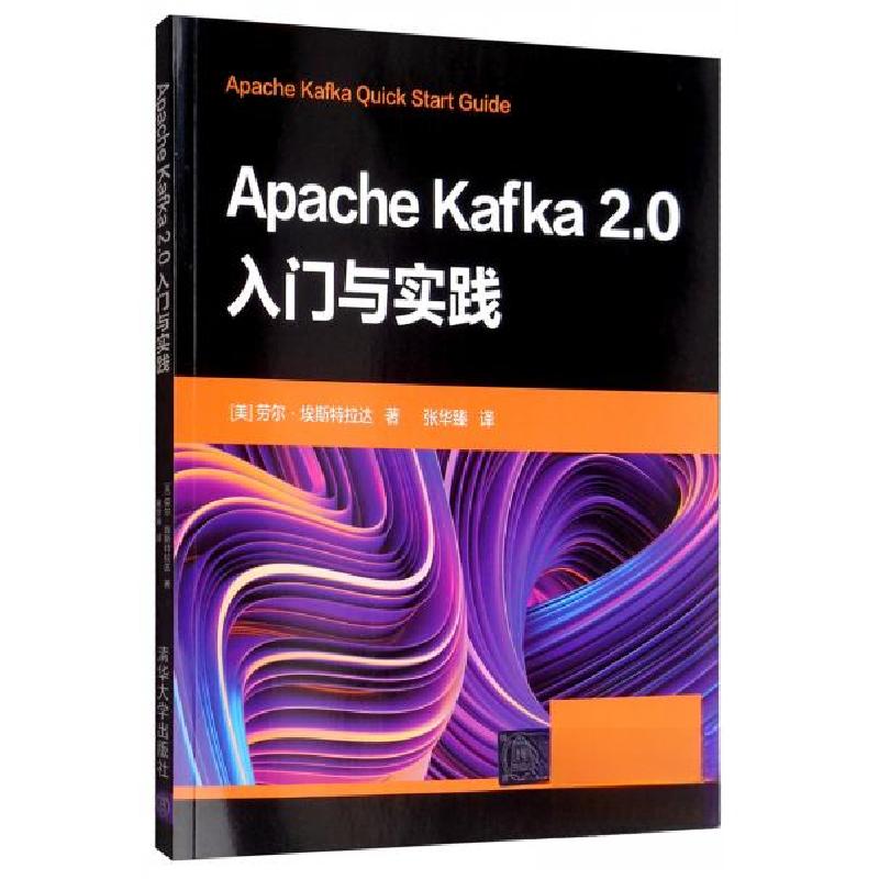 正版新书]APACHE KAFKA2.0入门与实践[美]劳尔·埃斯特达拉 著;高清大图