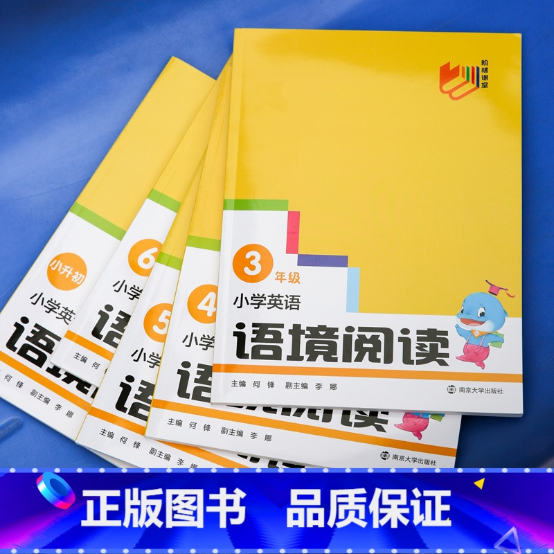 小学英语语境阅读(3年级) 小学通用 [正版]小学英语语境阅读 三四五六年级 小升初 任选 3456 阶梯课堂 小学英