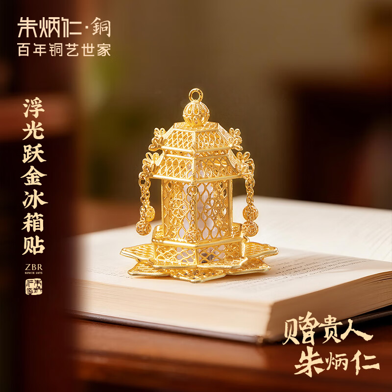 朱炳仁·銅 浮光跃金冰箱贴