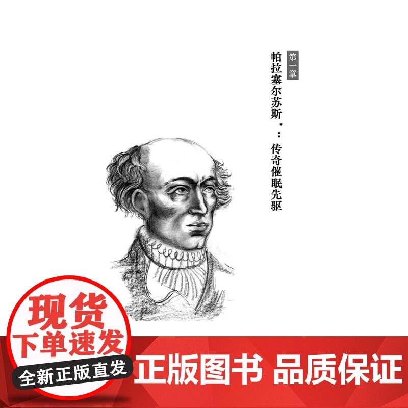 万千心理-20位催眠大师及经典催眠手法 20位催眠大师 催眠大师 催眠手法中国心理学会常务理事连榕 心理学书籍 心理学与高清大图