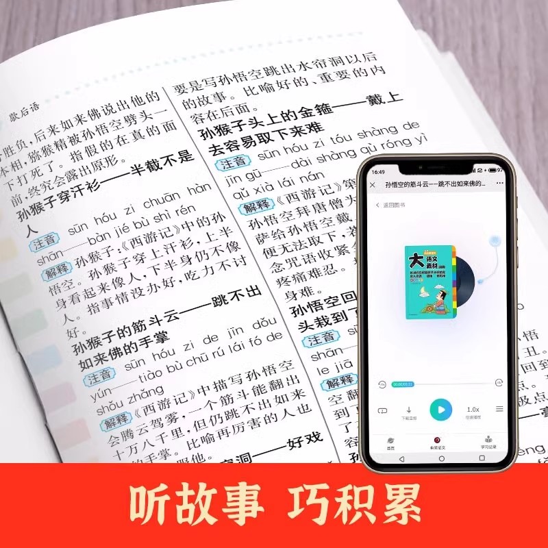 [全2册]大语文素材词典+大语文字典 小学通用 [正版]小学生大语文素材词典彩图大字版好词好句好段好开头好结尾名人名言谚高清大图