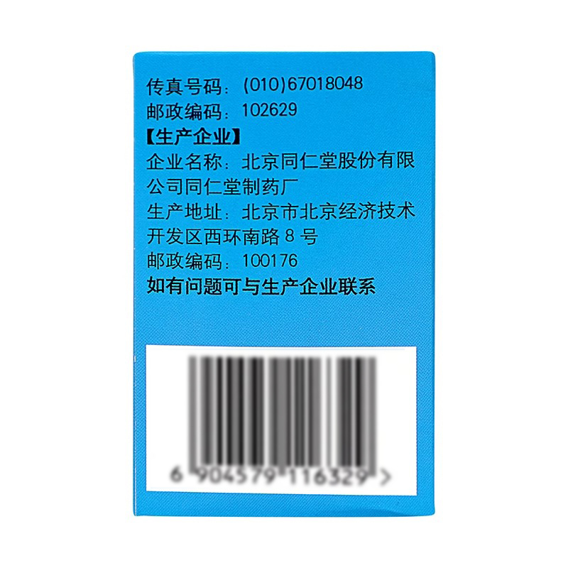 北京同仁堂养阴清肺丸30g养阴清肺清热利咽