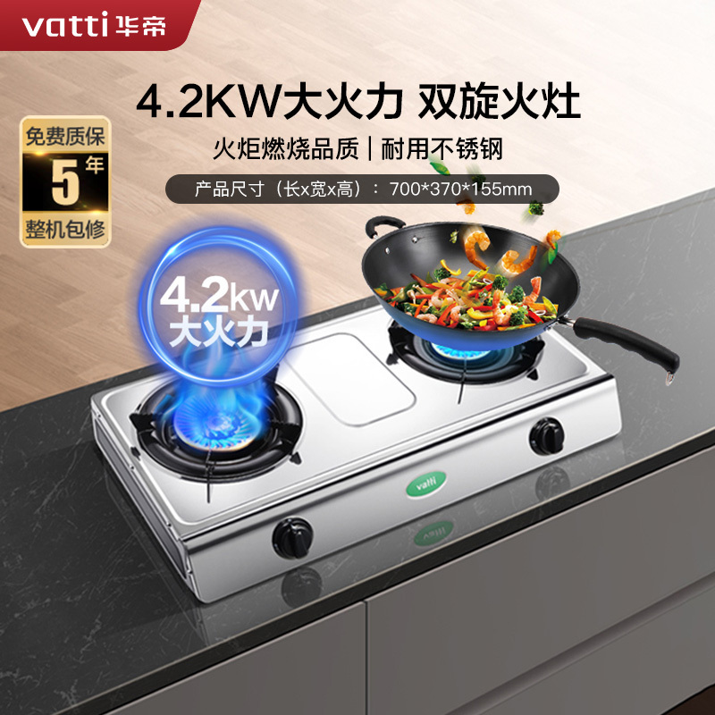 华帝(vatti)4.2kW火力燃气灶液化气灶具台式灶双眼灶厨房家用不锈钢双旋稳焰童锁保护三级能效熄火保护i10035A