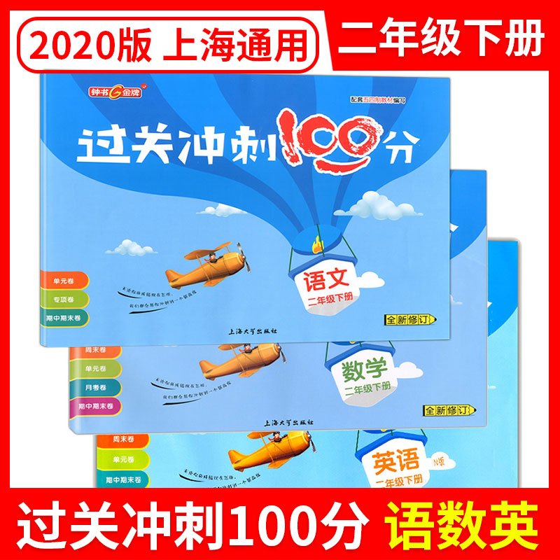 一年级上册 语数英 小学通用 [正版]钟书金牌过关冲刺100分 一二三四五年级语文数学英语12345年级上册下册第一二学
