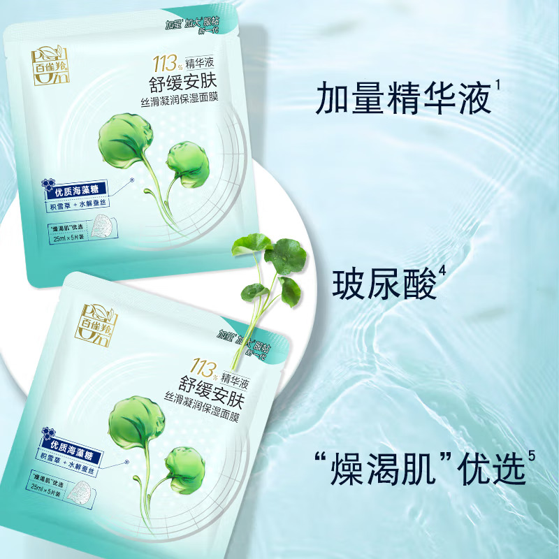 (PECHOIN)百雀羚面膜面贴膜 丝滑凝润保湿面膜20片 保湿补水高清大图