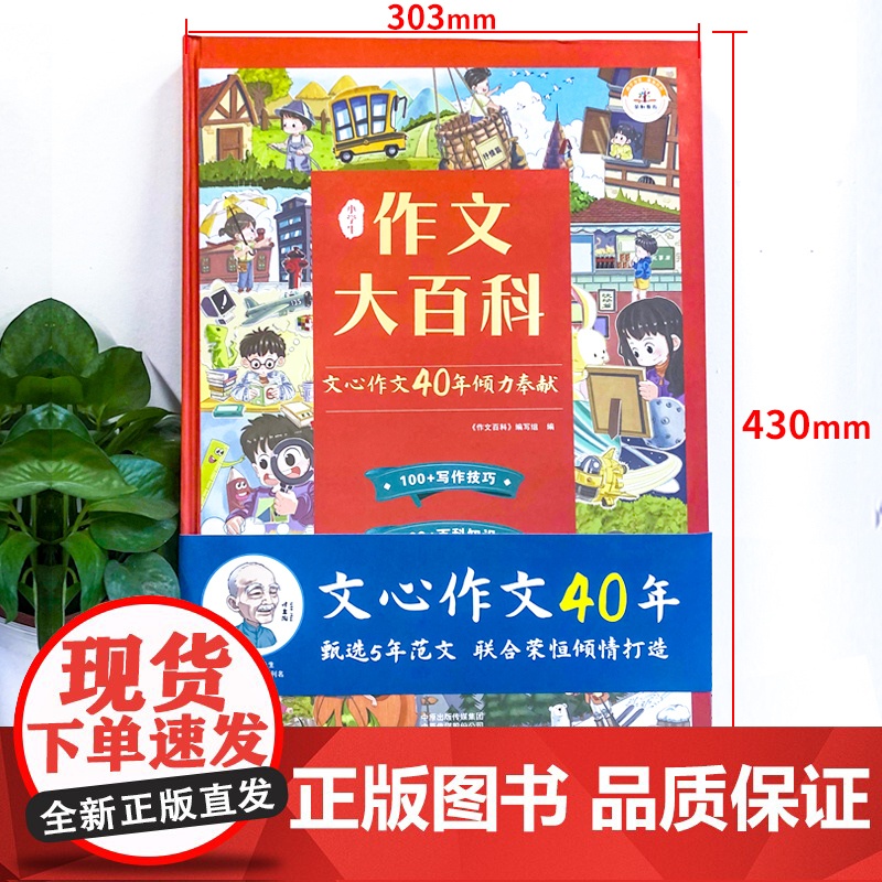 小学生作文大百科文心作文40年作文书大全小学写作技巧同步作文书甄选范文三四五六辅导书3-6年级作文通用起步人教版小升初荣高清大图