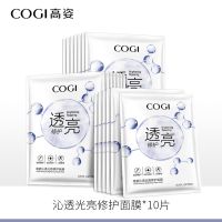 [24小时发货]高姿补水提亮修护面膜高资沁透光亮保湿面贴膜官方女10片20片 10片装
