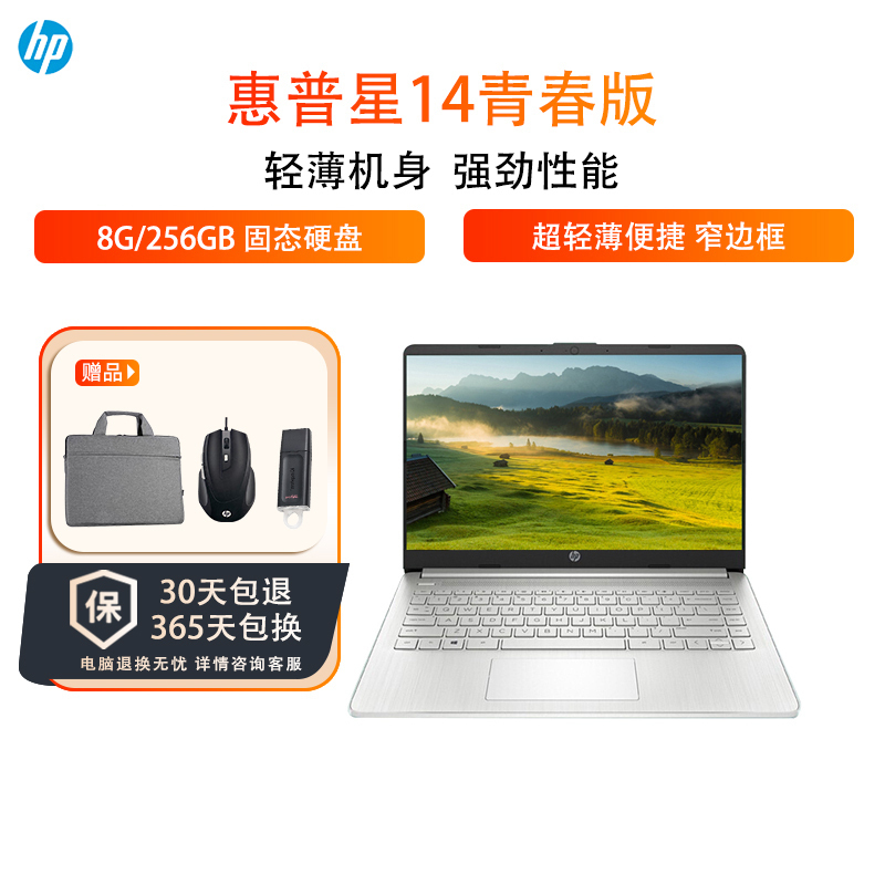 惠普(hp)轻薄本星14青春版报价_参数_图片_视频_怎么样_问答-苏宁易购