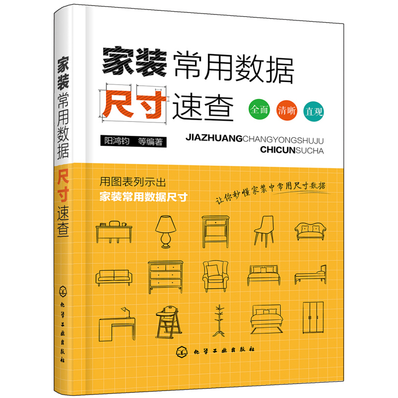 [醉染正版]家装常用数据尺寸速查 家装家具门窗灯具照明电气设备水暖管材及设备设施数据与尺寸速查手册 家装设计室内装潢装饰高清大图