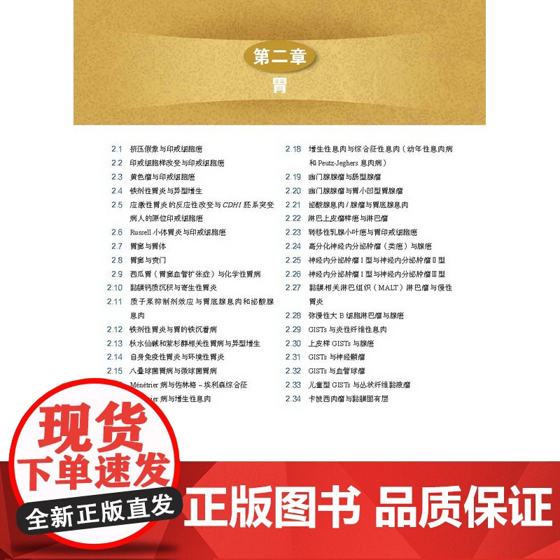 外科病理鉴别诊断图谱 消化系统 病理医学 外科病理 鉴别 图谱 消化 包括常见的实体病变和一些较罕见的疾病 北京科学技术高清大图