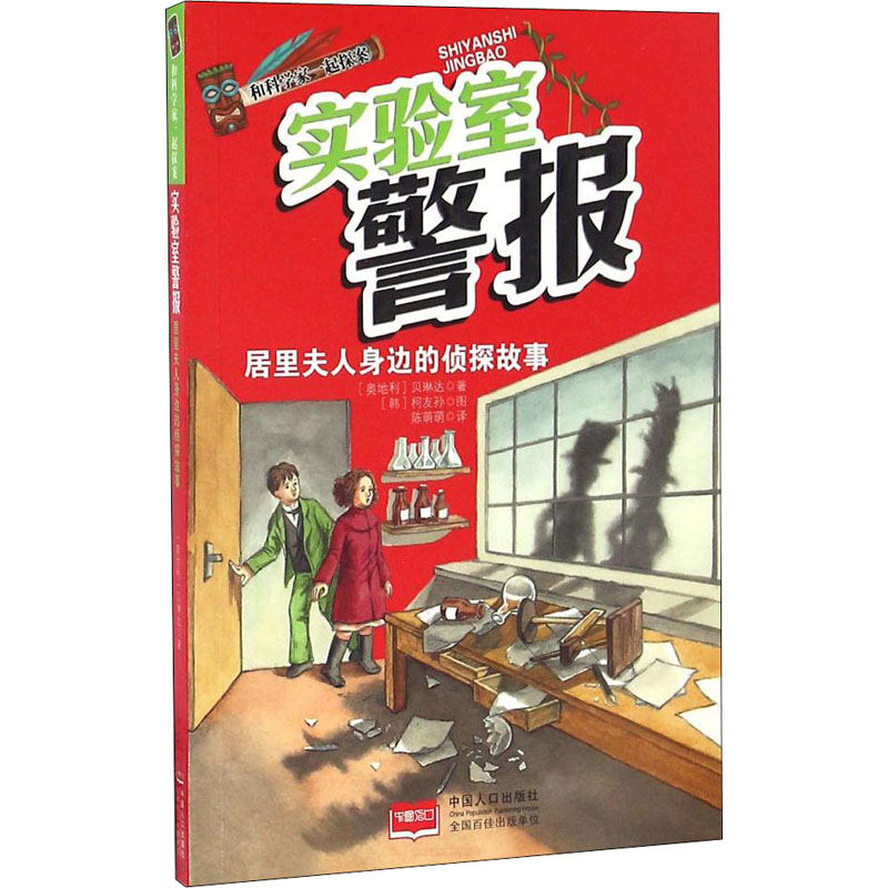 醉染图书实验室警报9787510131752高清大图