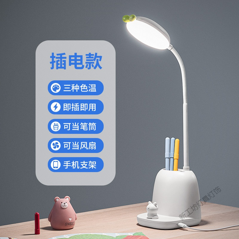 苏宁放心购 小台灯护眼书桌可充电式学生宿舍学习专用儿童写字可爱插电台风扇