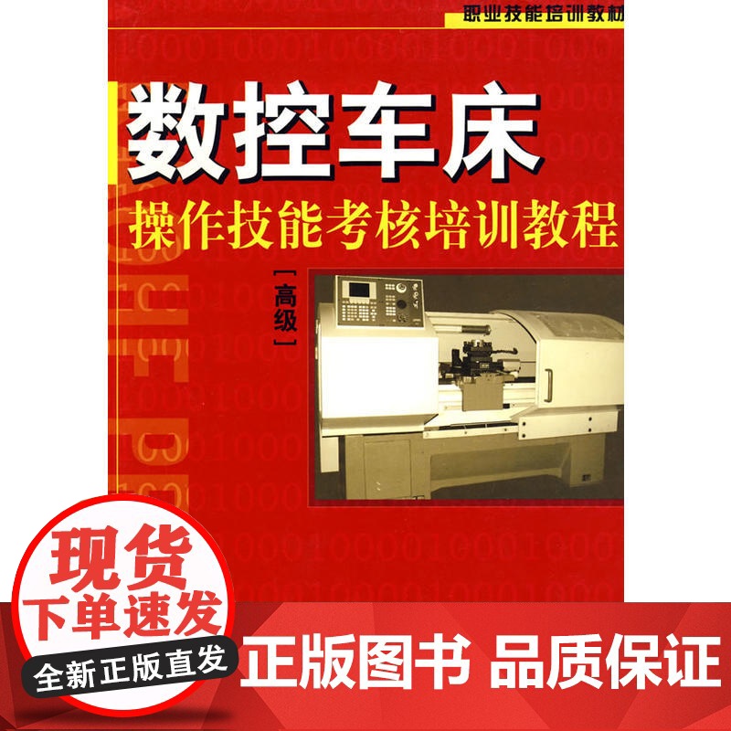 数控车床操作技能考核培训教程()高清大图