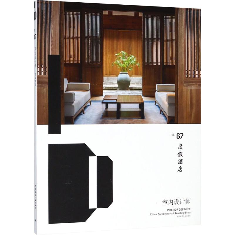 室内设计师