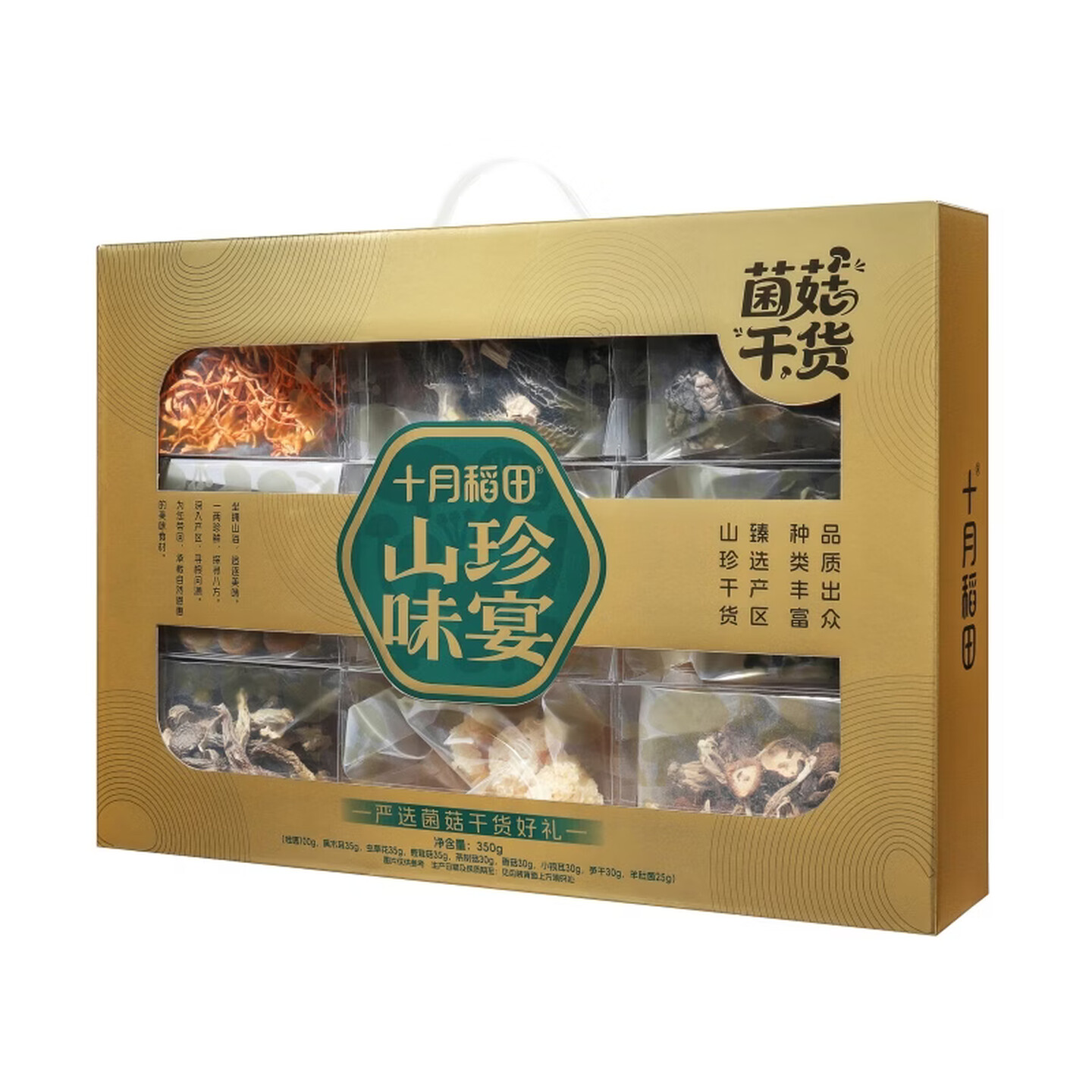 十月稻田 山珍味宴 严选菌菇干货礼盒350g*1盒高清大图