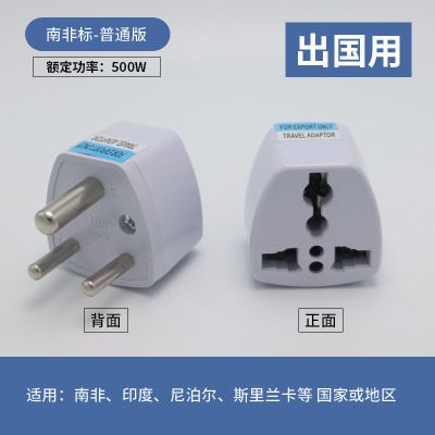 小南非(普通版) 港版欧标转换插头旅游英标插座转接国标二脚转三孔插头电源转换器