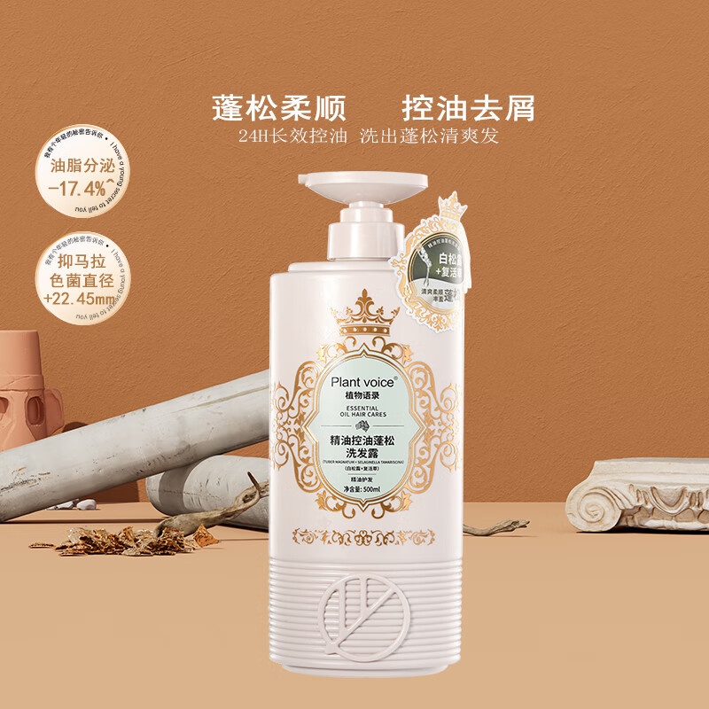 植物语录白松露精油控油蓬松(复活草)洗发露500ml/瓶高清大图