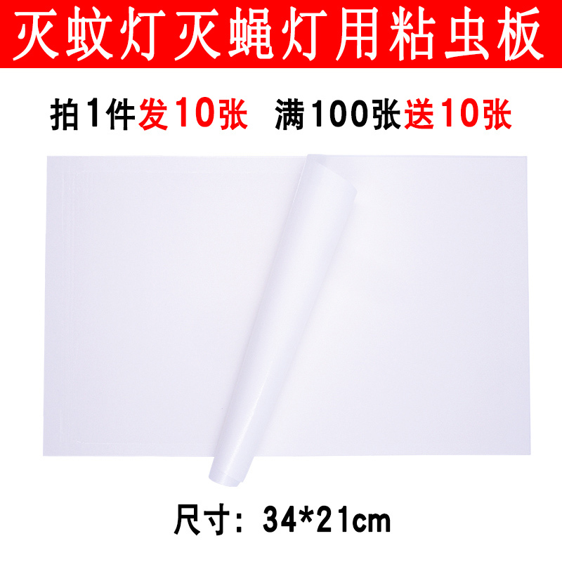 三维工匠蝇灯粘捕式贴纸食品餐饮洒店用灭苍蝇飞虫多规格可选10张 三维工 10张340*210mm(购满100张送10张)
