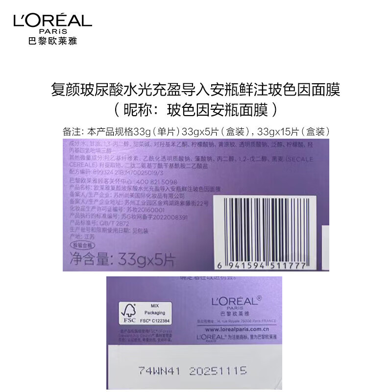 欧莱雅复颜玻尿酸水光充盈导入安瓶鲜注玻色因面膜 33g*5PC/盒高清大图
