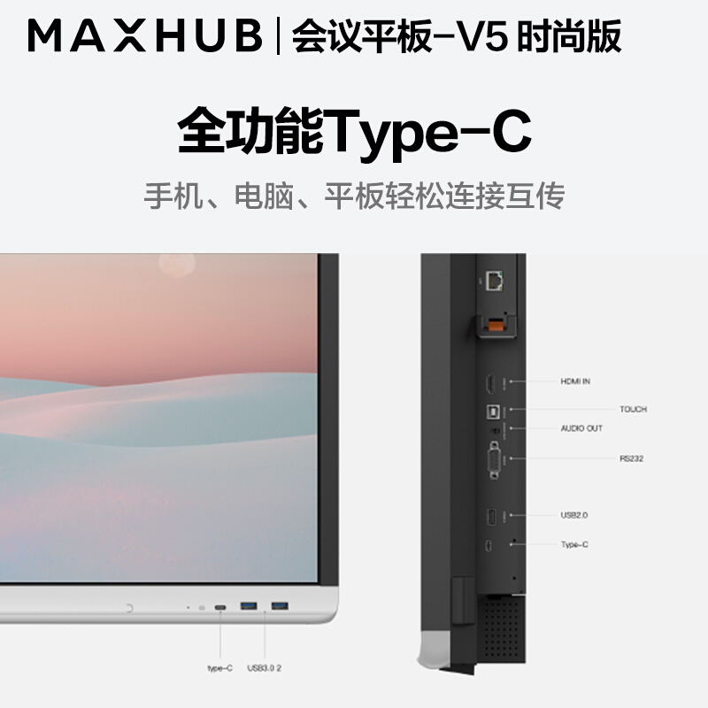 MAXHUB 智能会议平板交互式电子白板触摸一体机企业办公远程视频会议[65英寸 V5 时尚款+i5模块 Win10]