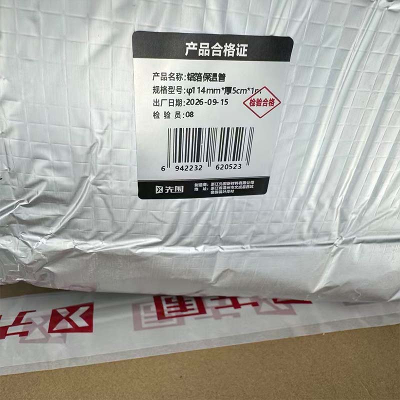 先围 铝箔保温管 φ114mm*厚5cm*1m 根高清大图