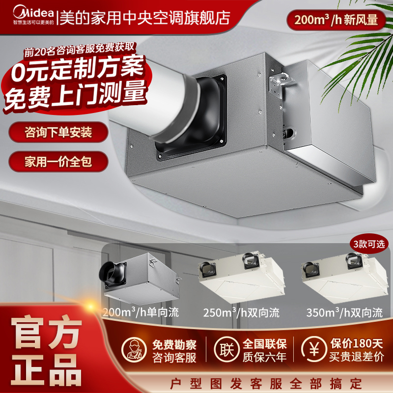 美的新风系统家用商用隐藏吊顶式5风口顶出风新风机