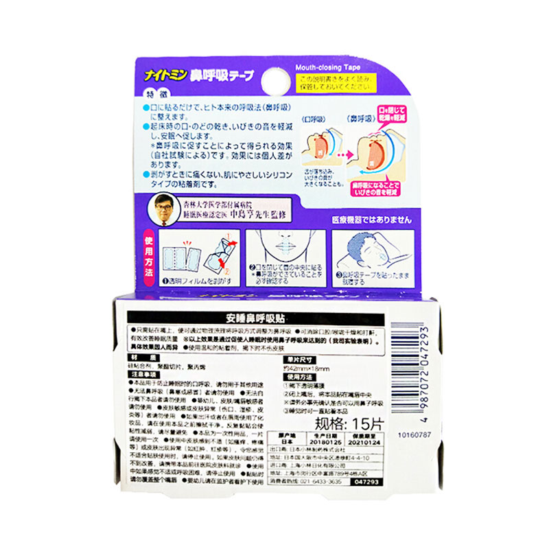 小林制药(KOBAYASHI)日本进口防打鼾用打呼噜安睡呼吸鼻贴睡觉止鼾贴安睡鼻呼吸贴 15片高清大图