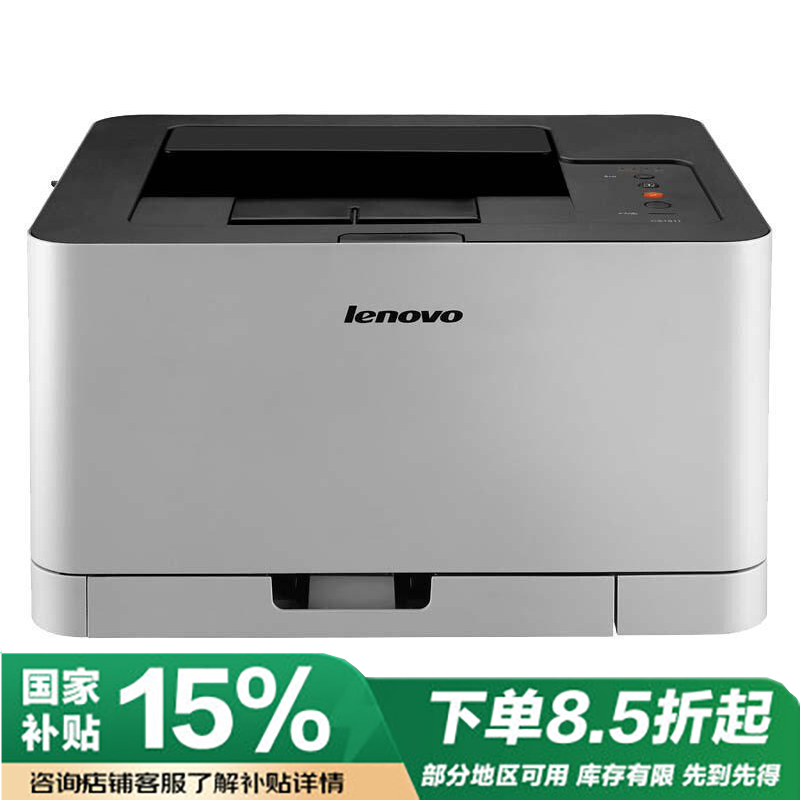 联想(Lenovo)至像CS1831W 彩色激光打印机 办公家用学习 无线