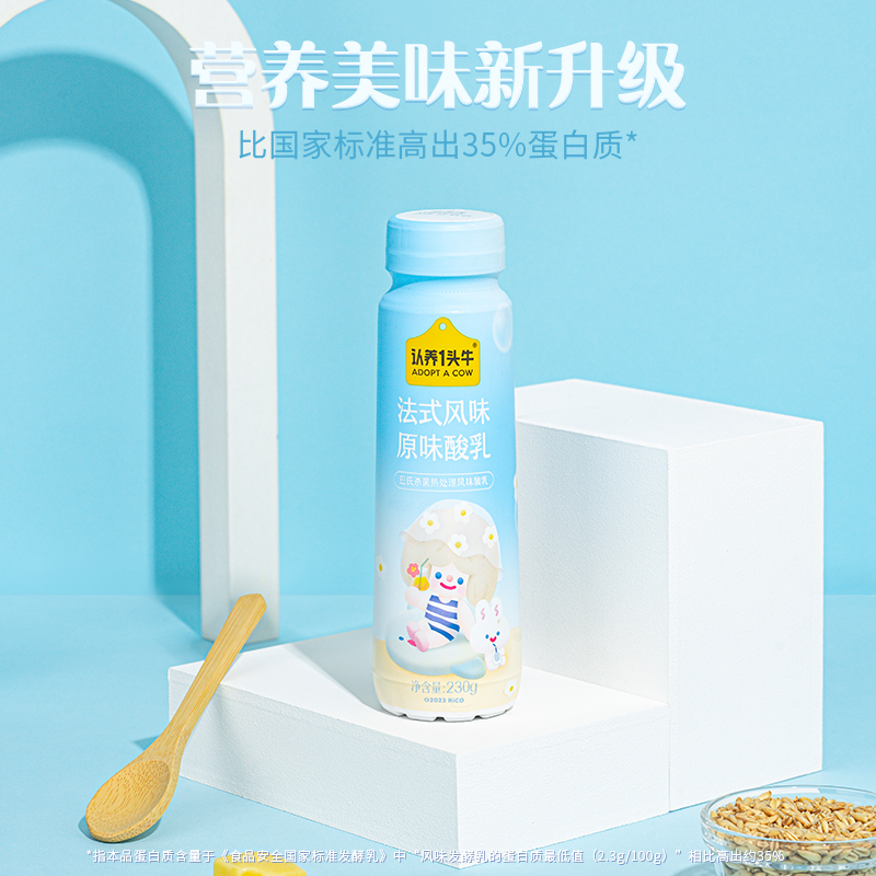 认养一头牛PET法式风味原味酸奶 230g*10瓶*1箱瓶装美味顺滑饮品高清大图