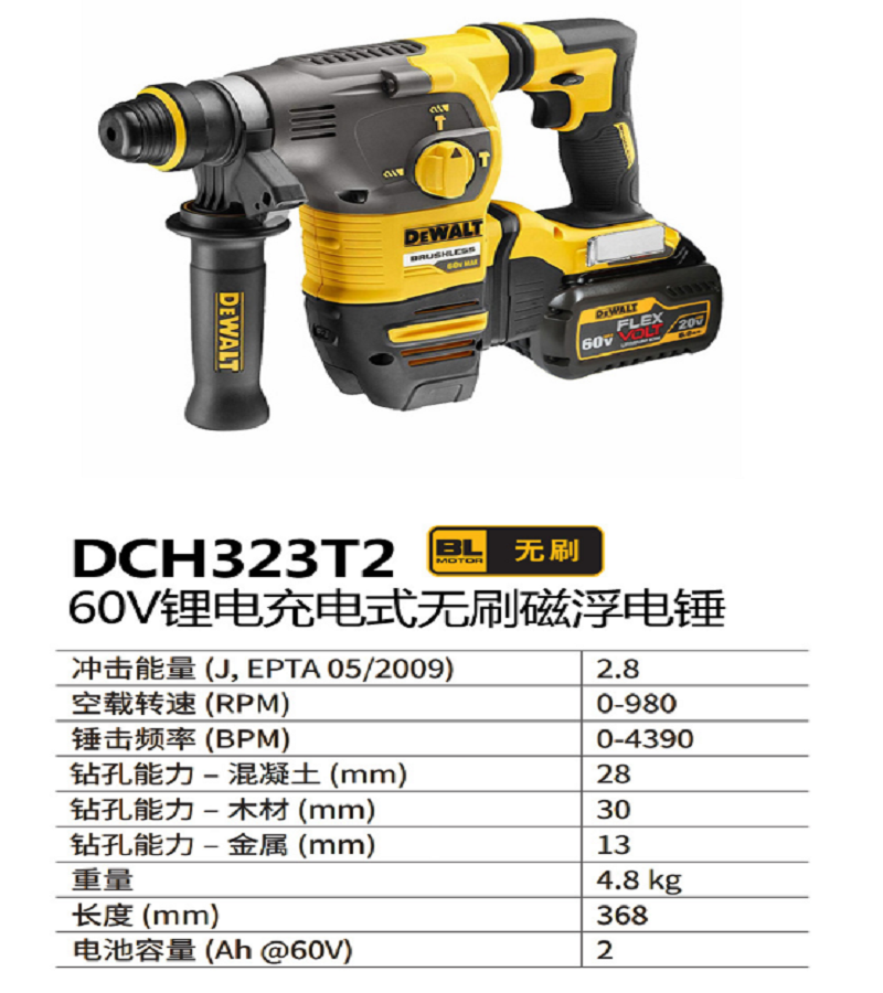 得伟无刷60V磁浮充电电锤DCH323-0X0 个高清大图