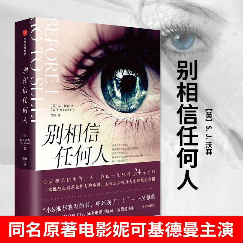 不要相信任何人