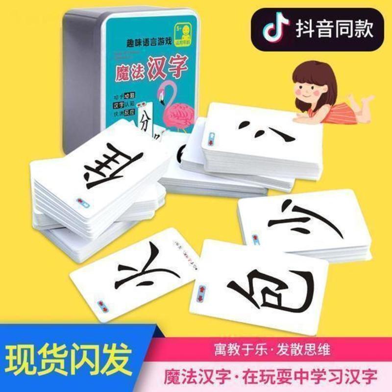 象形识字卡[随机50张] 魔法汉字卡片儿童拼偏旁部首多人桌游识字生字牌游戏亲子互动玩具