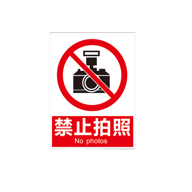 劲脉 安全警示标识牌 400*500*2MM 块高清大图