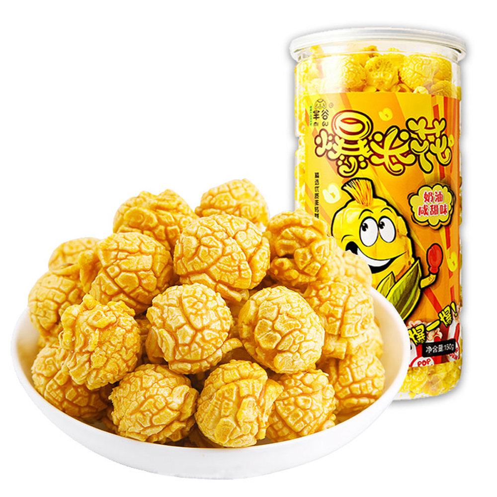芈谷爆米花奶油咸甜味150g2罐休闲食品膨化办公室零食小吃玉米花球型