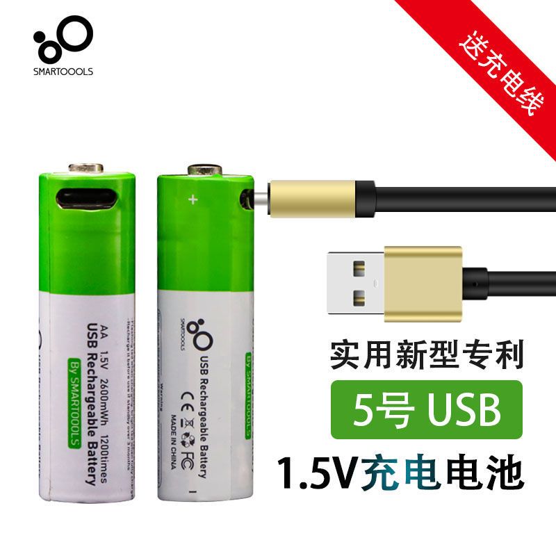5号USB充电电池1.5V锂电干电池通用玩具遥控鼠标等AA电池厂家直营 5号1.2V镍氢电池 1节套装[送1出1充电线+