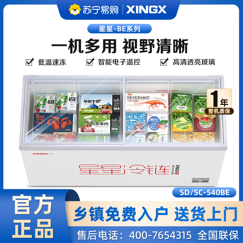 星星(XINGX) 540升电子温控SD/SC-540BE展示柜卧式冷藏冰柜商用全冷冻冷藏点菜柜 超市卖场组合柜大容量