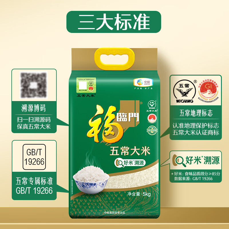 福临门 五常大米 5kg/袋(新旧包装交替发货)高清大图