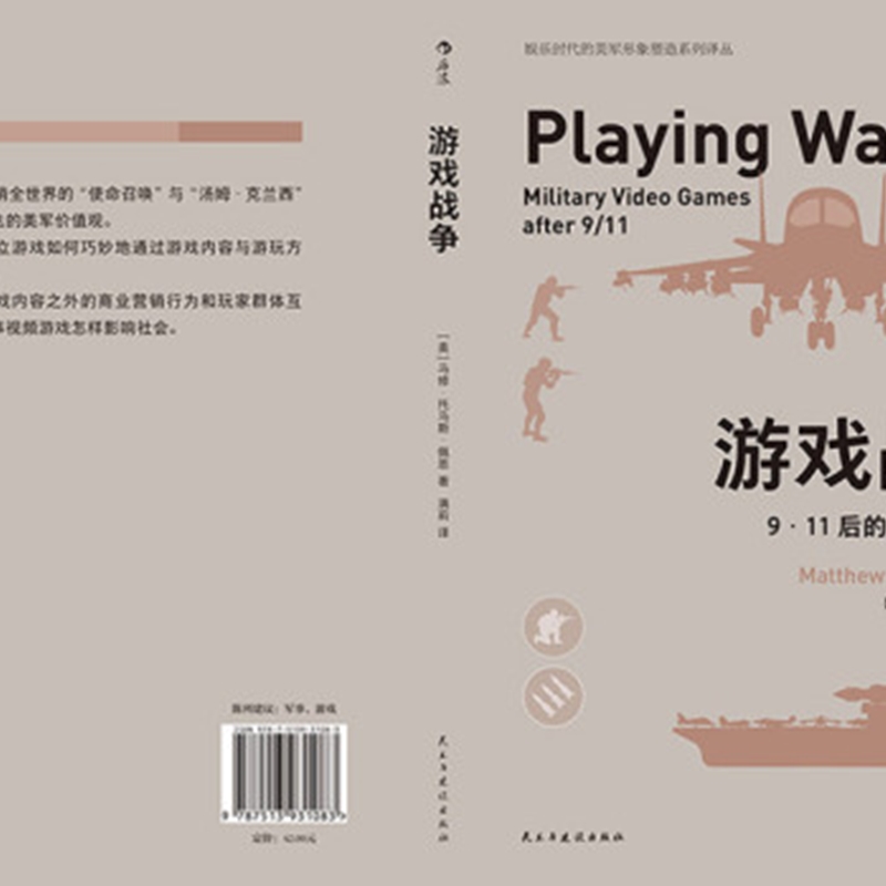 游戏战争(9·11后的军事视频游戏)/娱乐时代的美军形象塑造系列译丛 [正版]游戏战争(9·11后的军事视频游戏)/娱乐高清大图