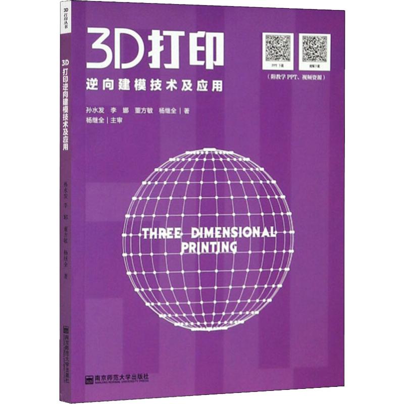 3D打印逆向建模技术及应用高清大图