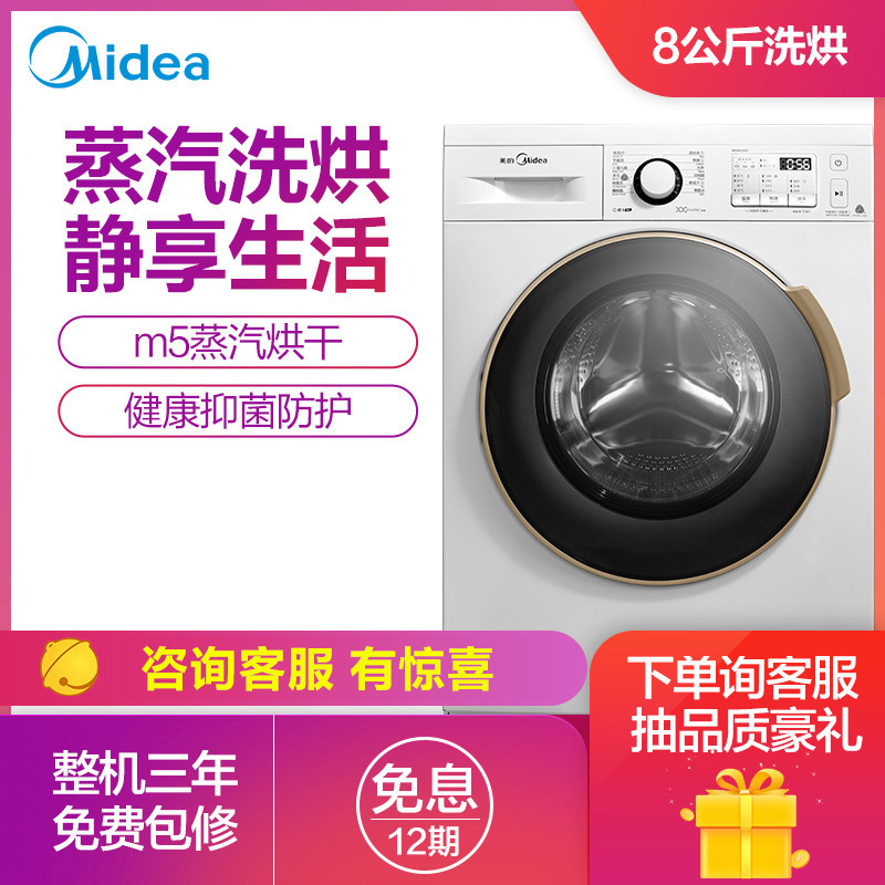 美的(Midea)MD80V50D5 8公斤全自动洗干一体机滚筒洗衣机 干衣机 静音变频 M5蒸汽烘干 家用白色高清大图