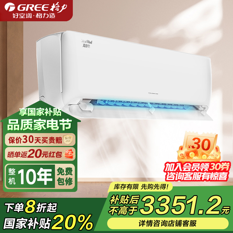 格力(GREE)防直吹挂机空调 冷静风 变频冷暖1.5匹新一级能效壁挂式卧室家用 WIFI智控