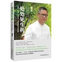 处处见生机-生命、生灵、生意及一切生活背后的秘密 9787505737686 正版 梁冬 中国友谊出版公司