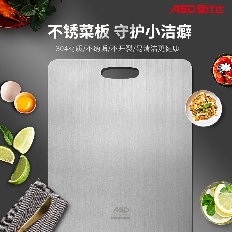 爱仕达(ASD)304不锈钢砧板 中号切菜案板不伤刀切水果正反两用不纳垢加厚菜板家用易清洗切菜板不开裂擀面揉面板