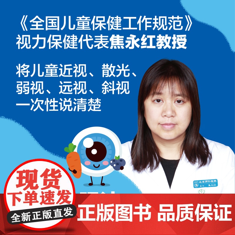 生活.北京同仁医院专家的儿童视力养护书儿童视力青少年近视防控实用指南近视防控基础知识儿童青少年近视学习近视防控宝典高清大图