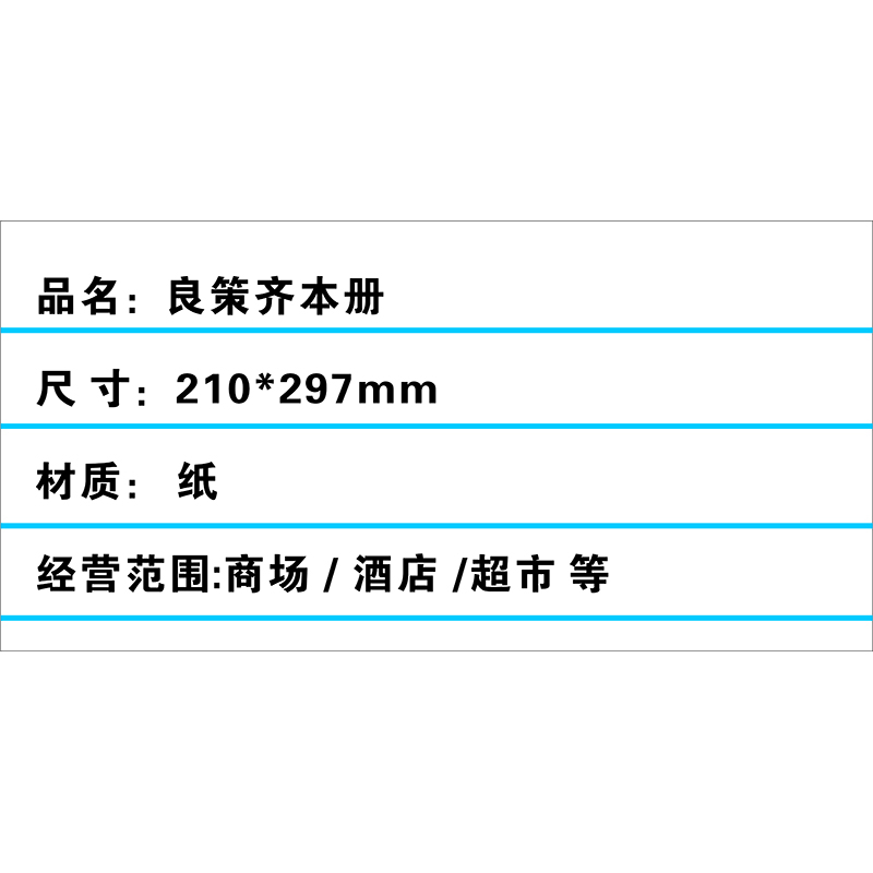 良策齐本册210*297mm本高清大图