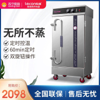 乐创(lecon) 商用蒸饭机 LC-ZFG10 顶部定时控温10盘商用全自动蒸饭柜米饭电蒸箱 380V食堂蒸饭车蒸饭机
