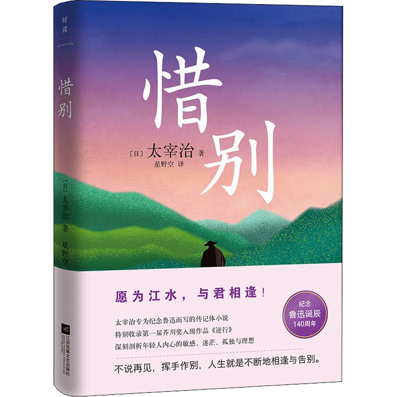 [M]惜别-9787559457493