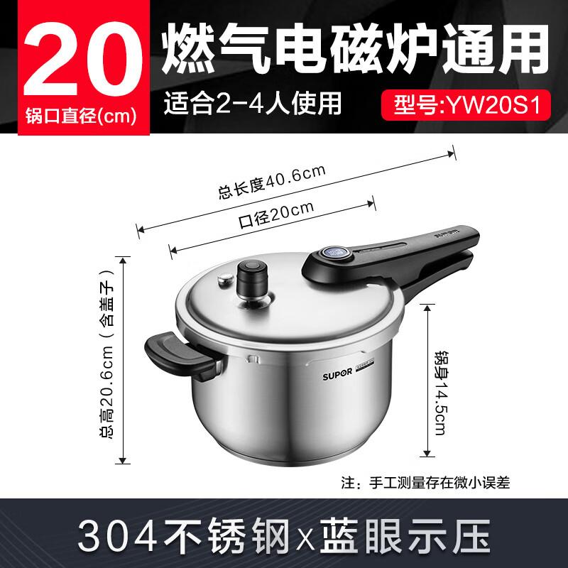 苏泊尔SUPOR蓝眼304不锈钢压力锅20cm高压锅燃气电磁炉通用YW20S1