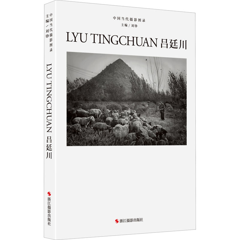 【M】中国当代摄影图录 吕廷川-9787551437868