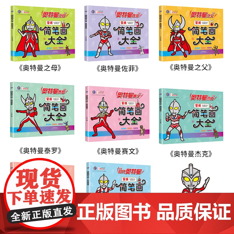 奥特曼简笔画大全 奥特曼画画本3-6岁儿童幼儿园宝宝简笔画手绘涂色本填色涂鸦绘画册简笔画手绘本男孩涂鸦学画本绘画册绘画启高清大图